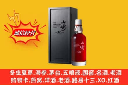 湖州南浔区名酒回收50年山崎.jpg