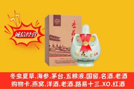 湖州南浔区回收杏花村