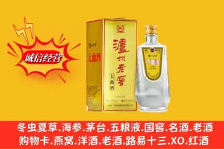 湖州南浔区求购回收泸州老窖