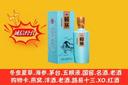 湖州南浔区求购回收赖茅