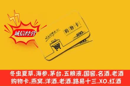 湖州南浔区回收购物卡
