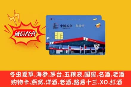 湖州南浔区回收加油卡