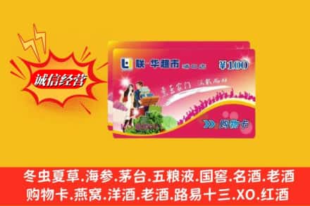 湖州南浔区回收商超卡